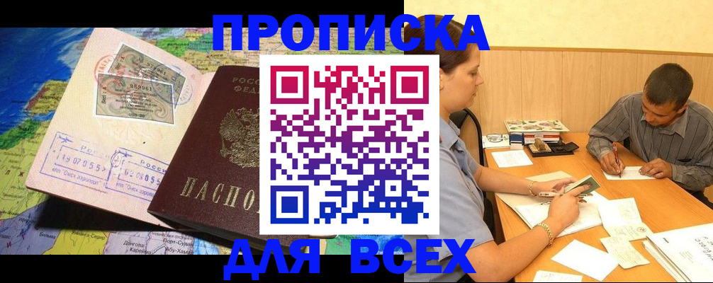 временная прописка в Батайске