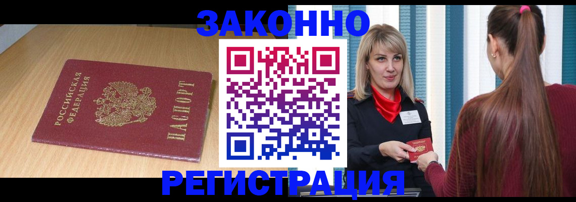 прописка ребенка в Батайске